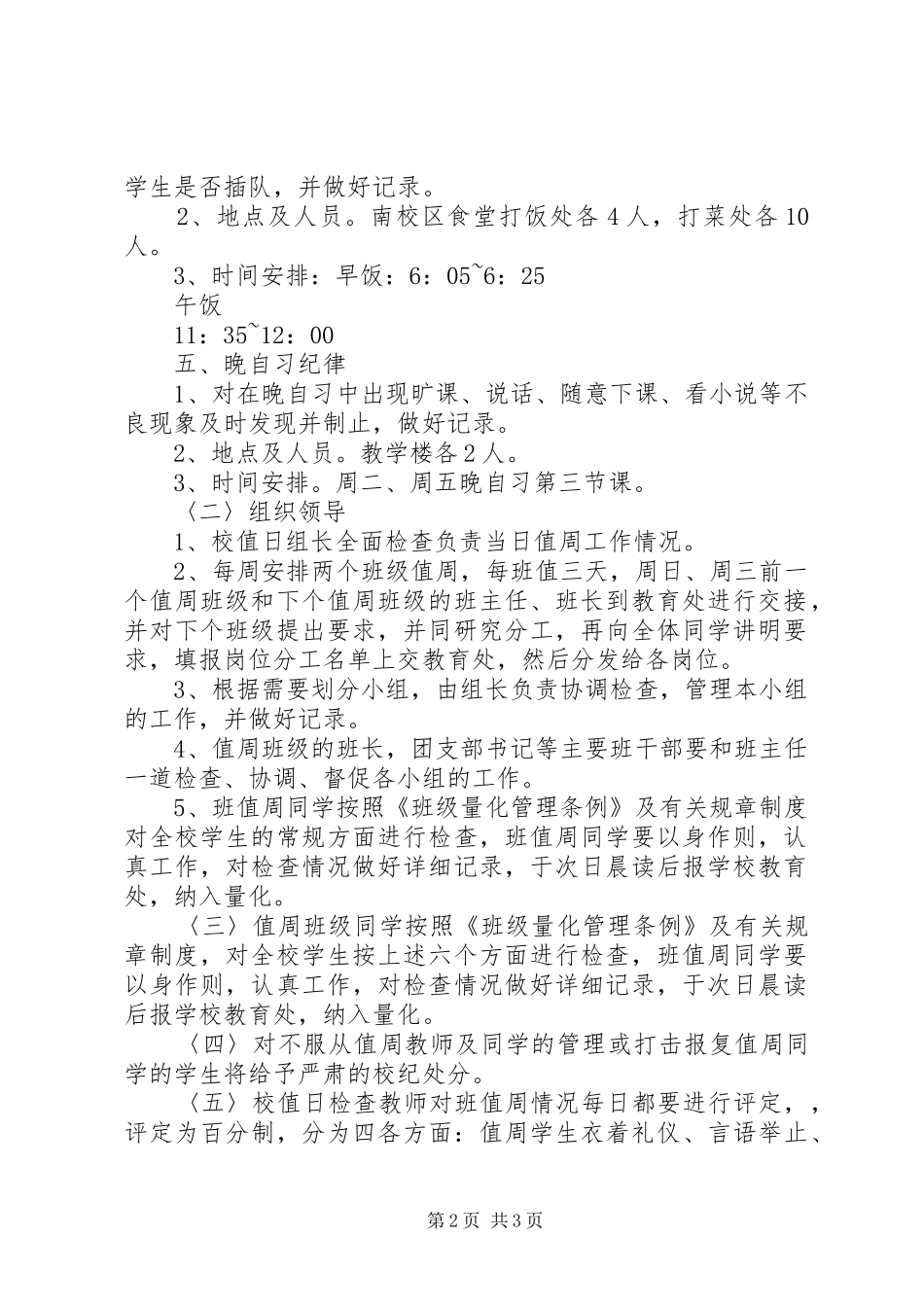 2024年州滕市第二中学值周工作条例_第2页