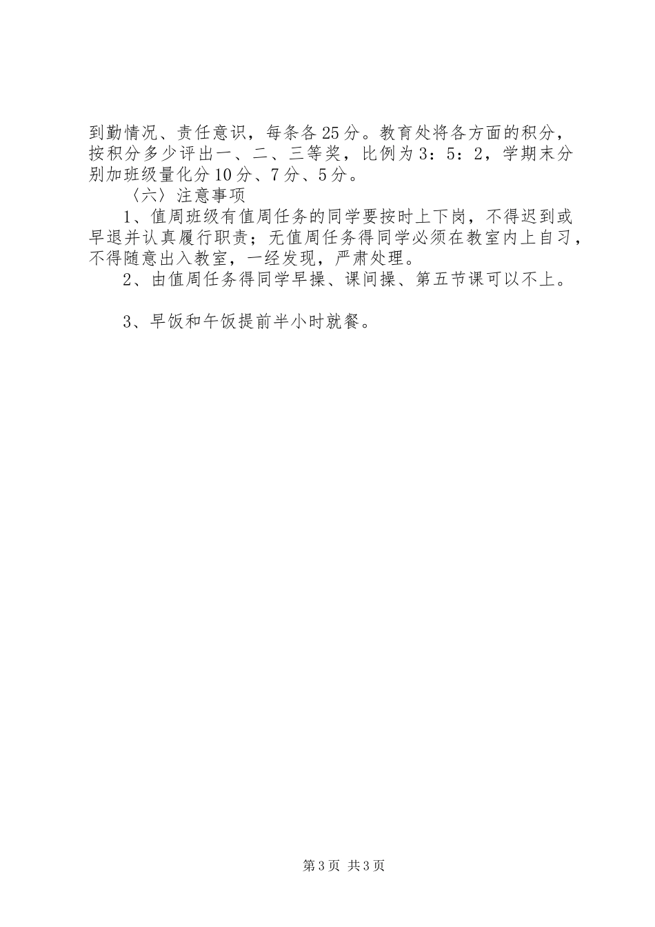 2024年州滕市第二中学值周工作条例_第3页