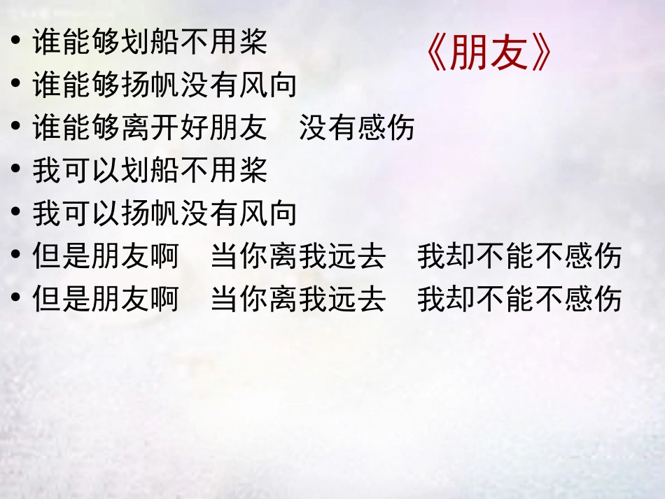 七年级政治上册 第5课 第1框 播种友情课件 鲁教版-鲁教级上册政治课件_第1页