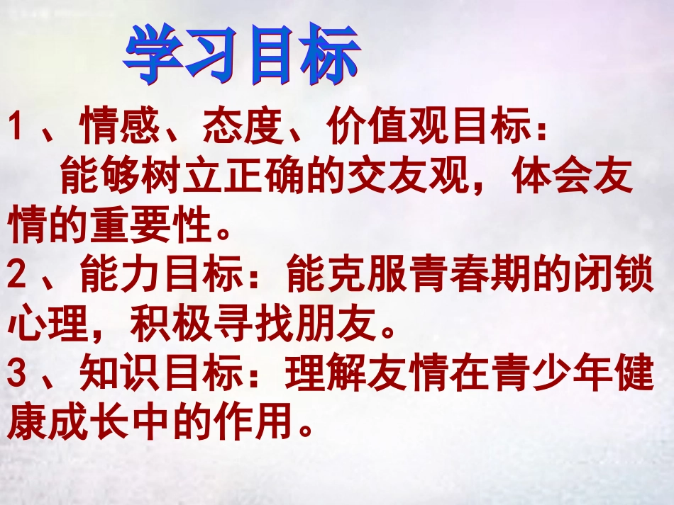 七年级政治上册 第5课 第1框 播种友情课件 鲁教版-鲁教级上册政治课件_第3页