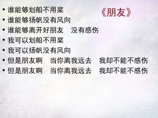 七年级政治上册 第5课 第1框 播种友情课件 鲁教版-鲁教级上册政治课件