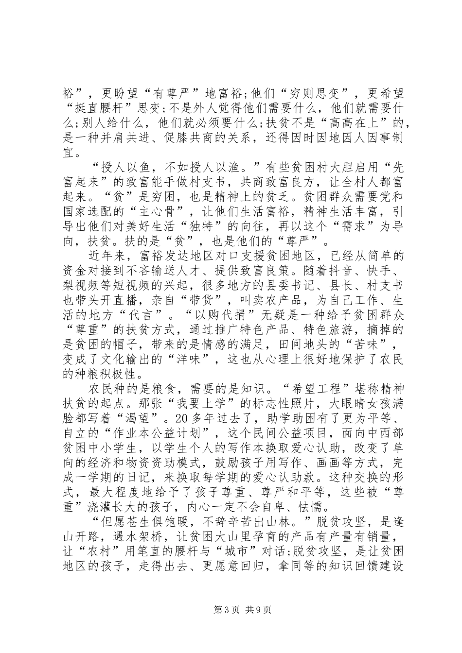 2024年决胜全面建成小康社会心得体会多篇_第3页