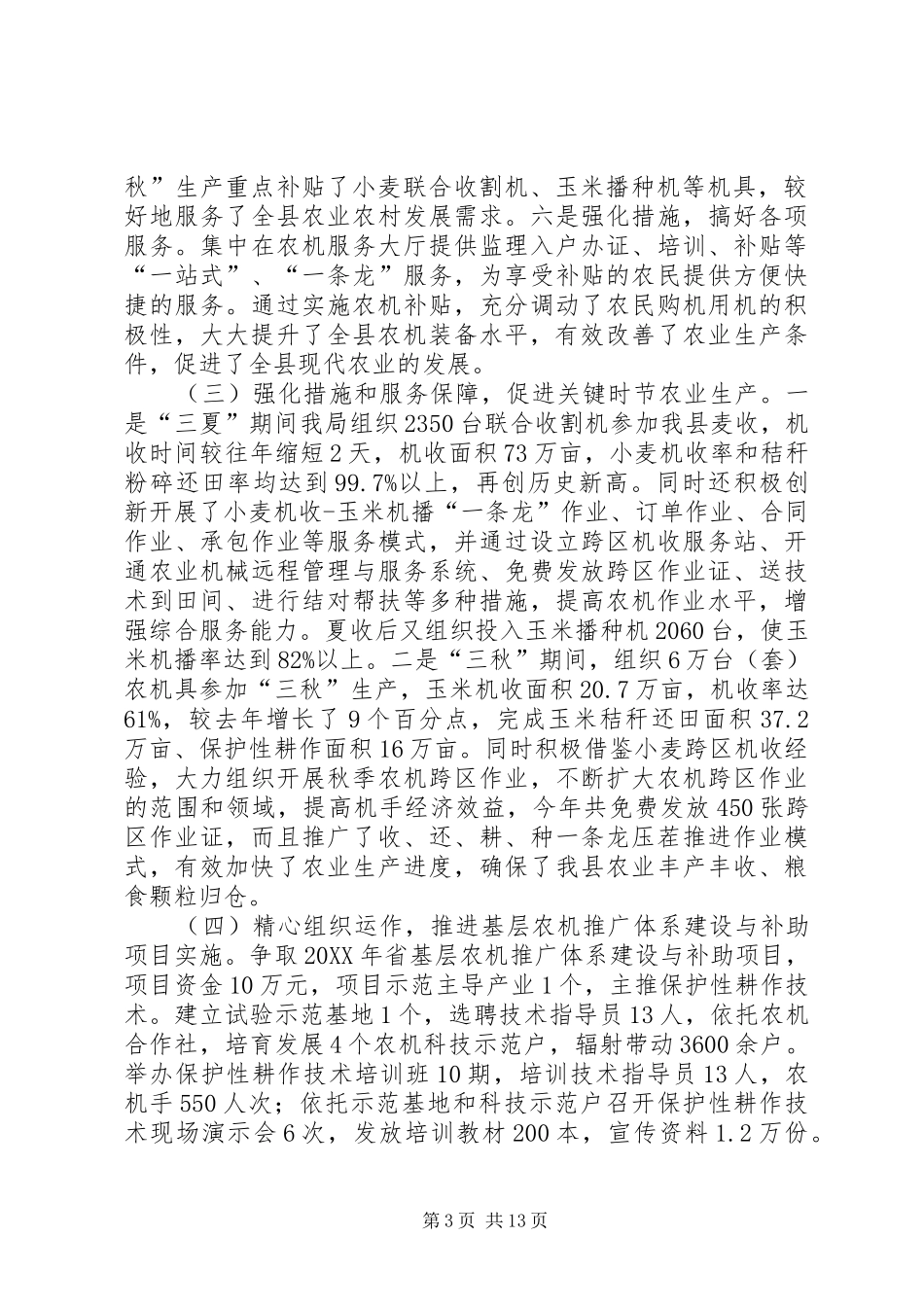 2024年农机局工作总结和工作计划_第3页