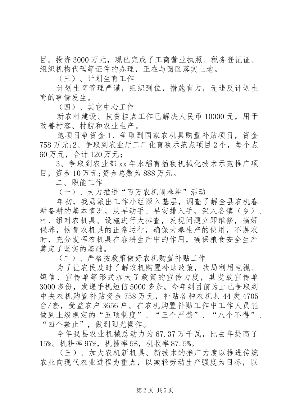 2024年农机局工作总结和工作计划范文_第2页