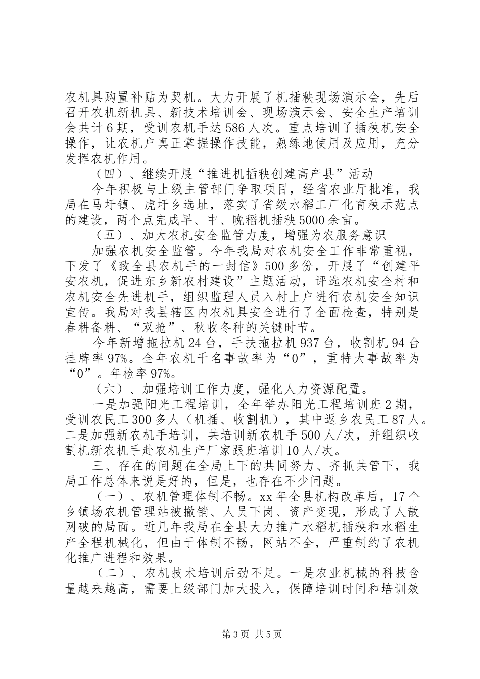 2024年农机局工作总结和工作计划范文_第3页