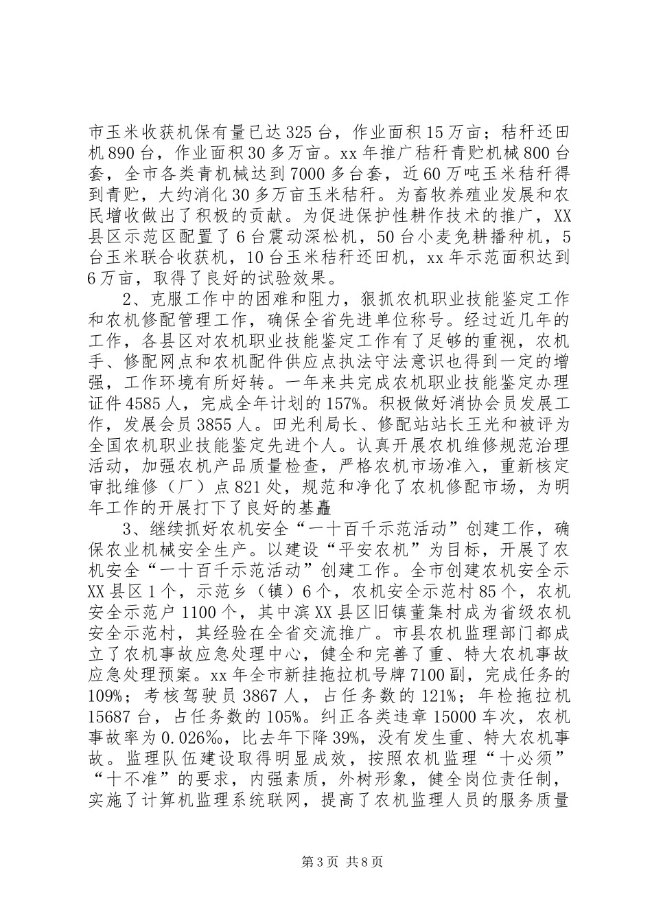 2024年农机局工作总结及工作打算_第3页