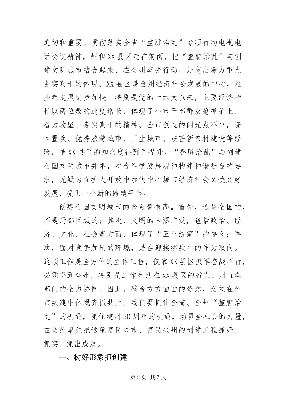 2024年州委领导在全州整脏治乱动员大会上的致辞_第2页