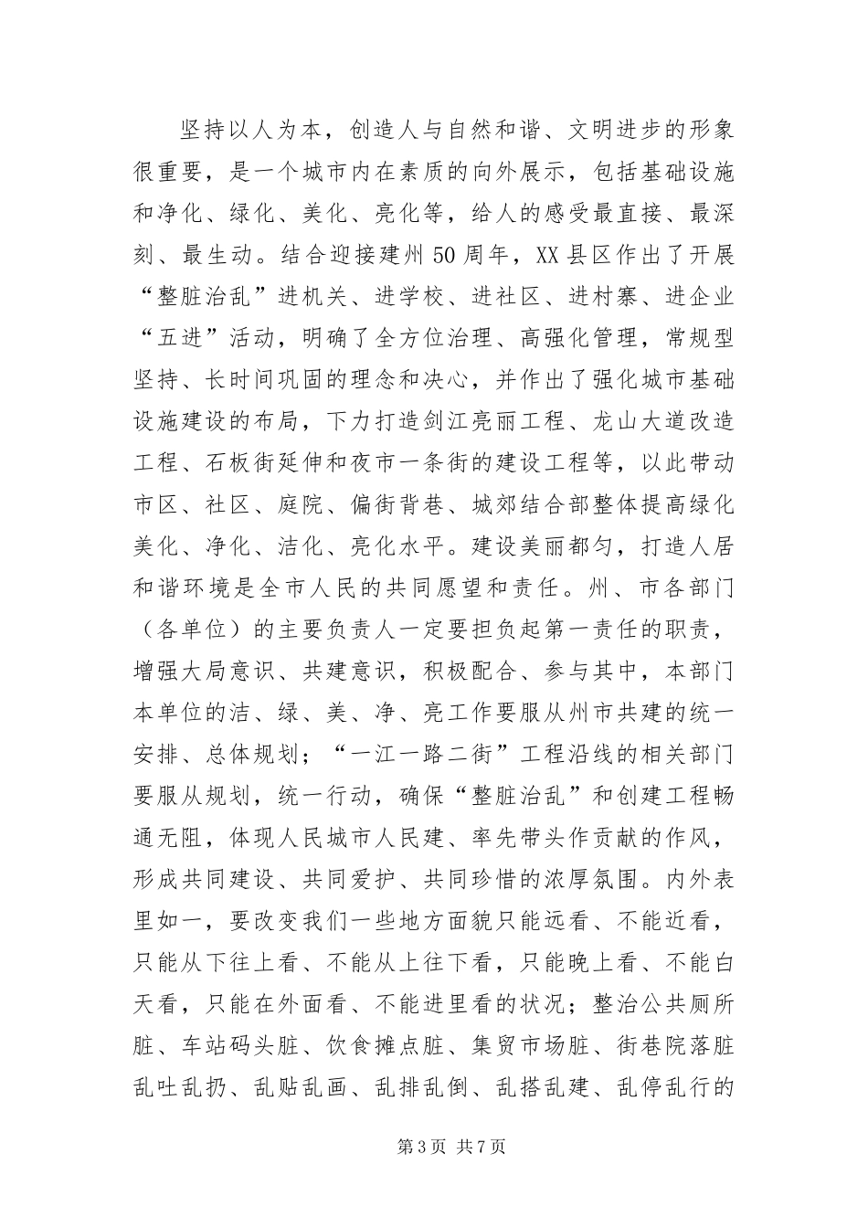 2024年州委领导在全州整脏治乱动员大会上的致辞_第3页