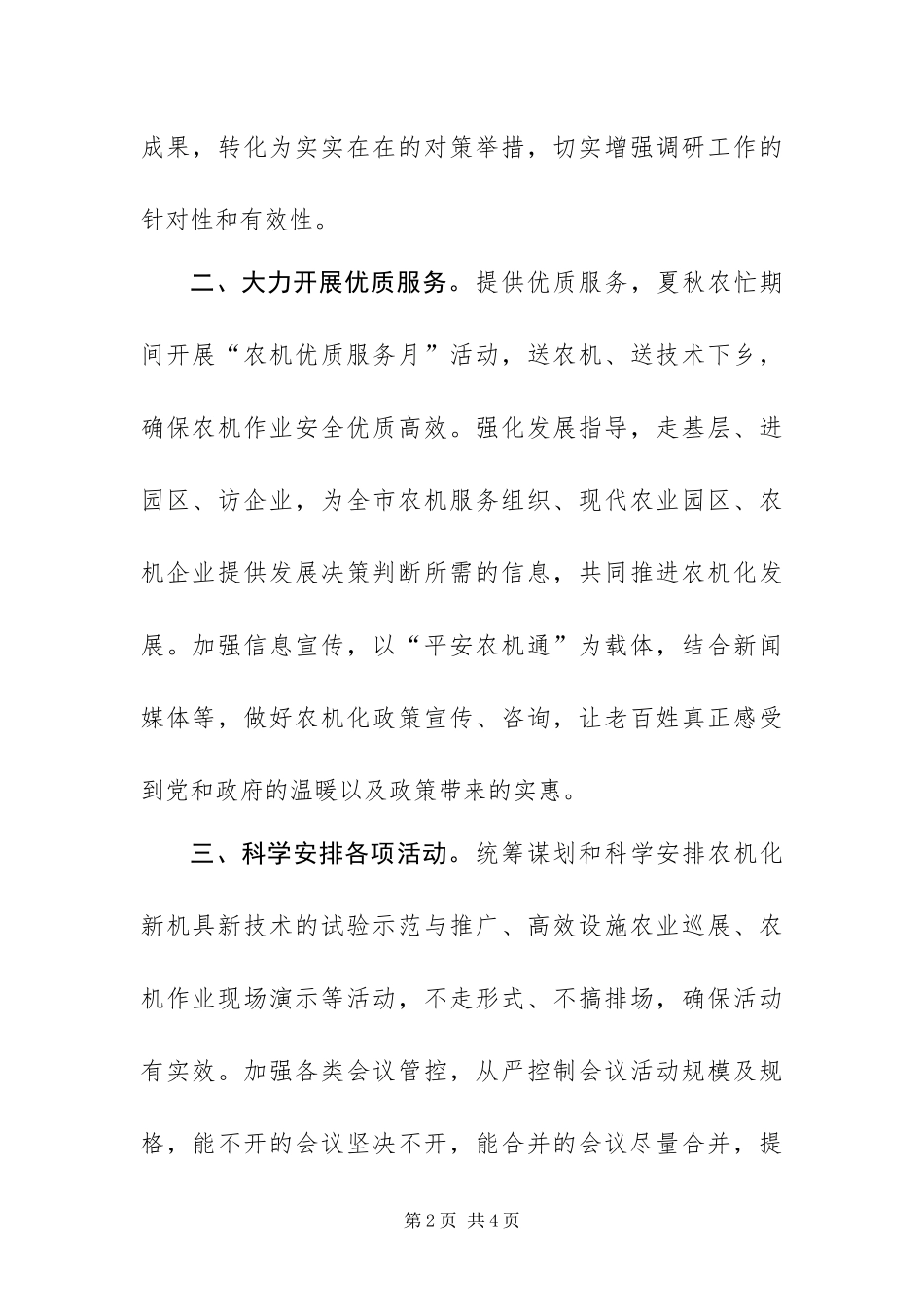 2024年农机局机关作风与效能建设社会评议整改措施_第2页