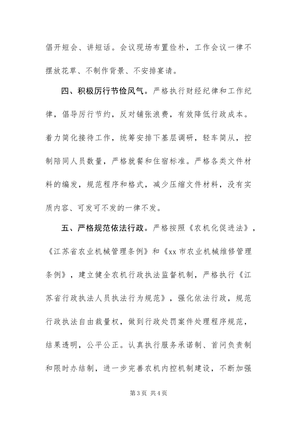 2024年农机局机关作风与效能建设社会评议整改措施_第3页