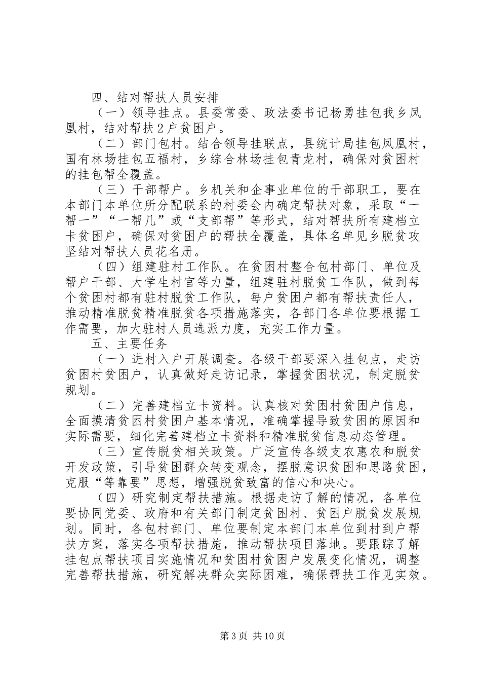 2024年决胜脱贫攻坚党员学习心得多篇_第3页