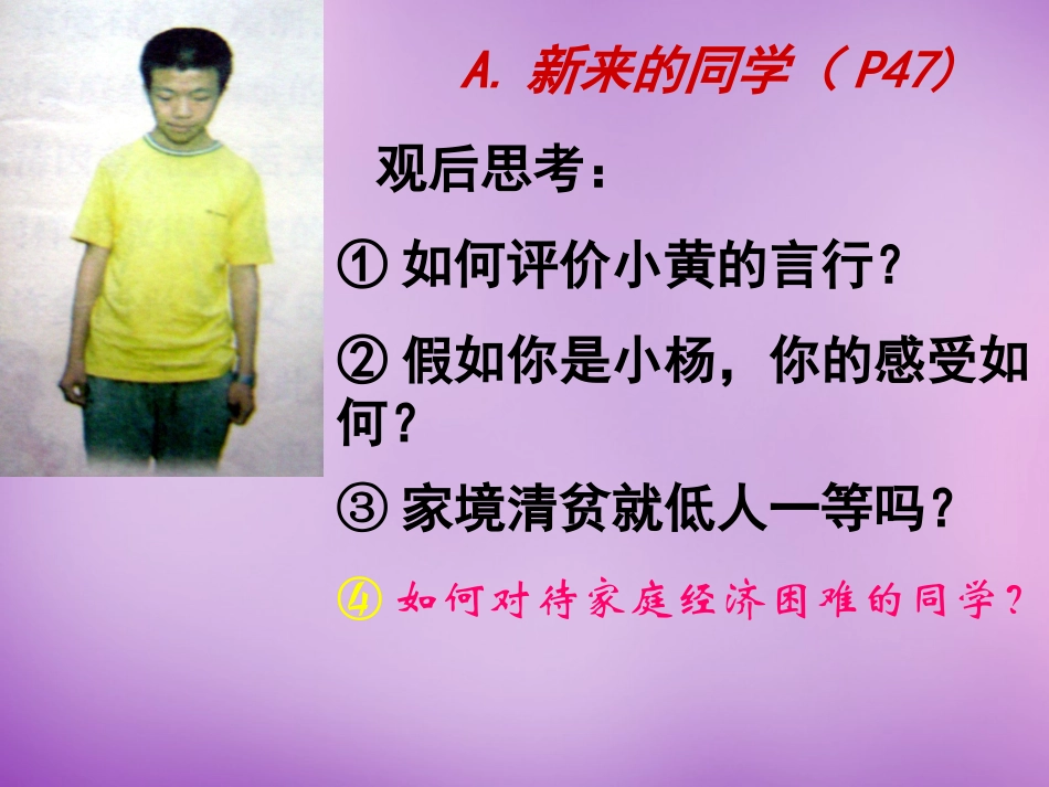 七年级政治上册 第5课 第二框 学会尊重别人课件 苏教版-苏教级上册政治课件_第3页