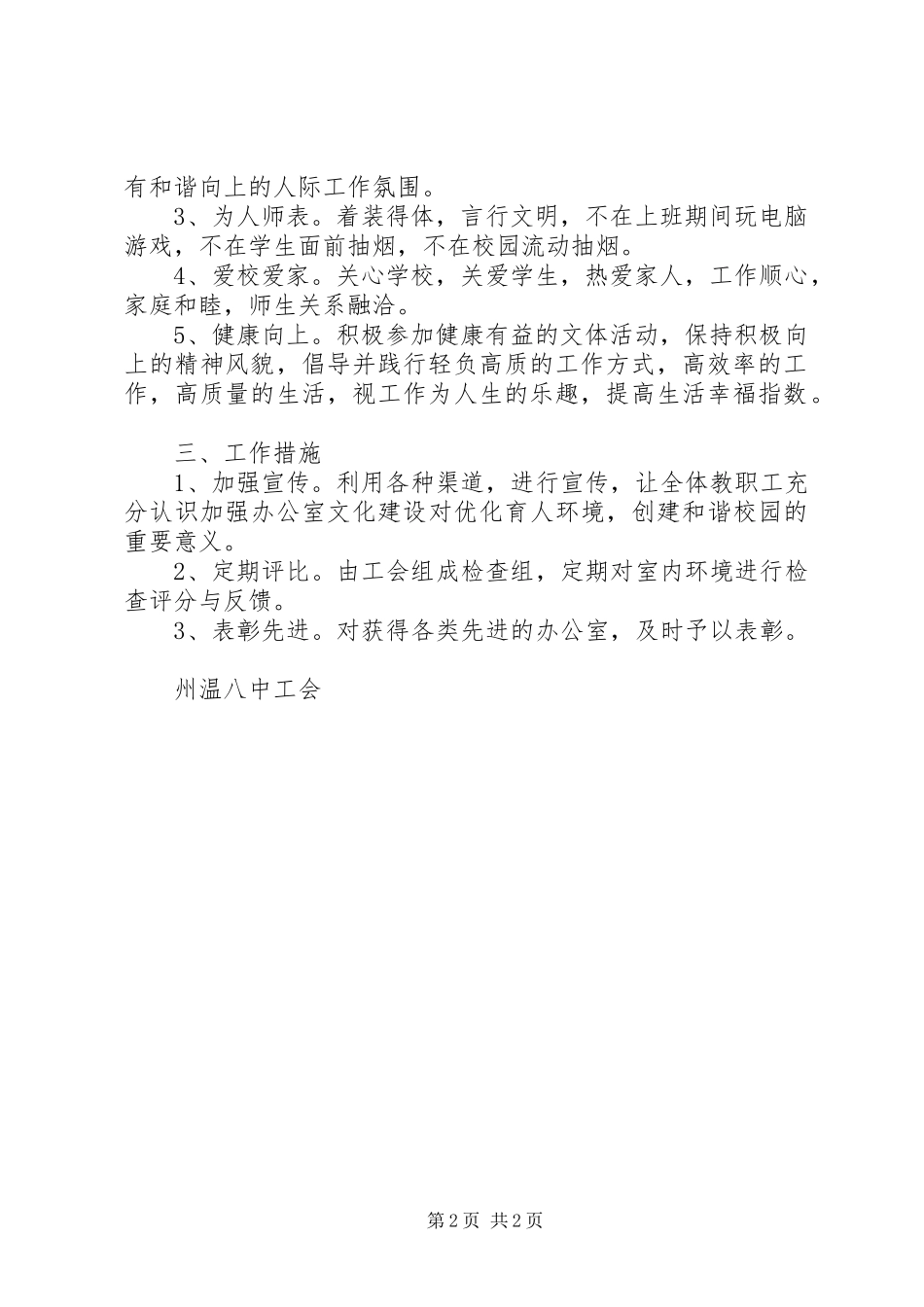 2024年州温八中办公室文化建设实施细则_第2页