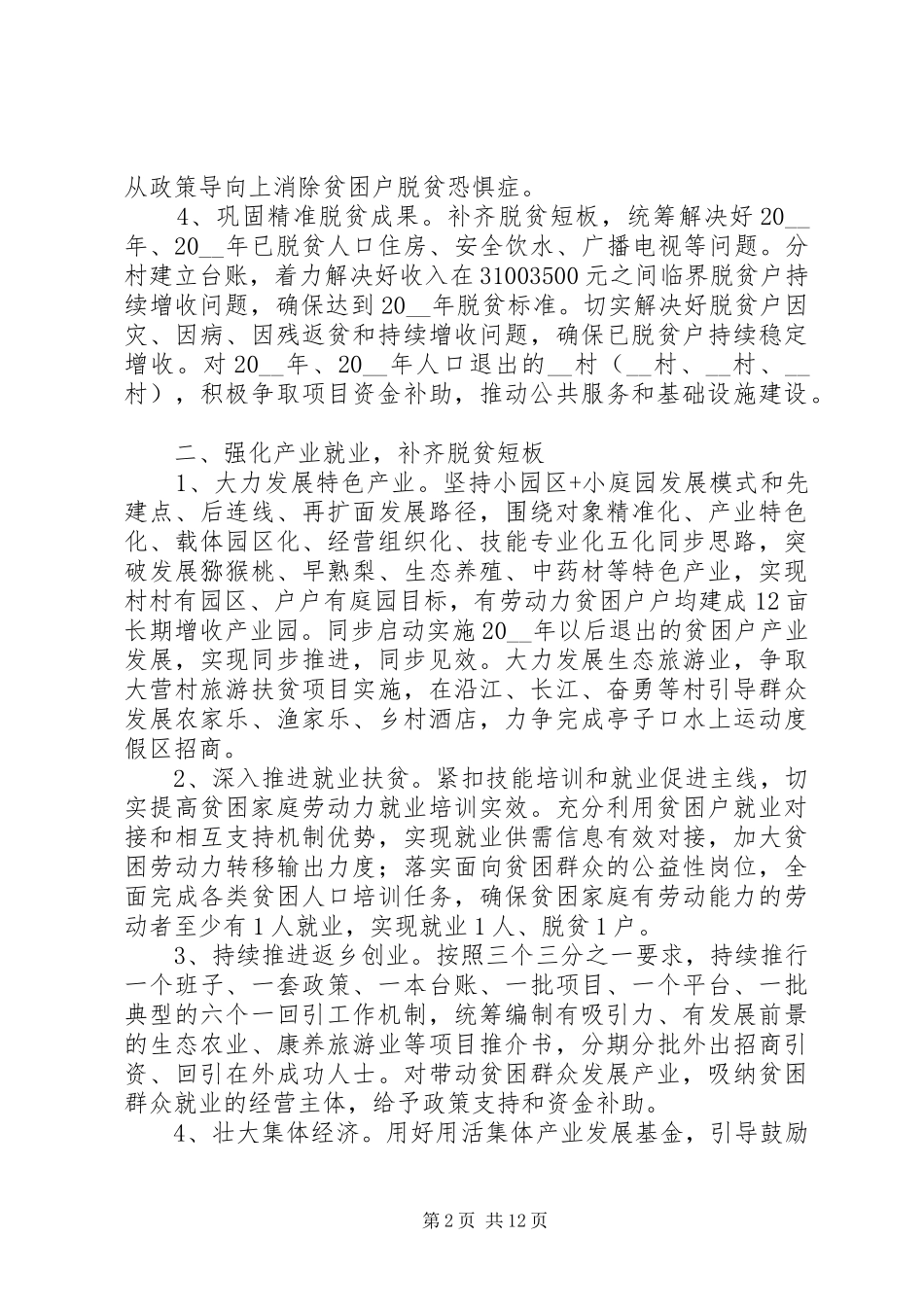 2024年决胜脱贫攻坚工作总结_第2页