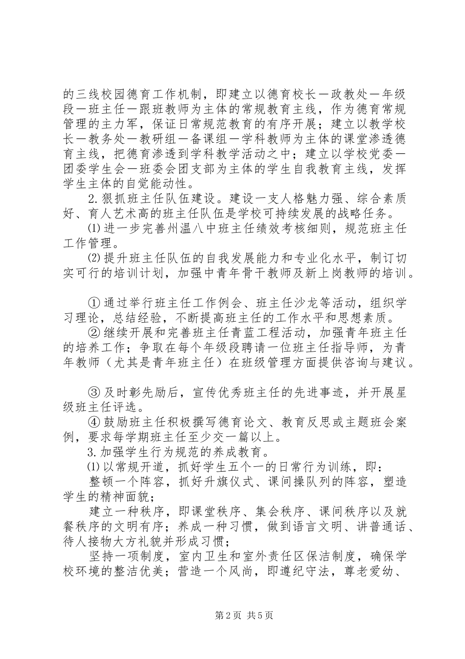 2024年州温八中学年工作计划_第2页