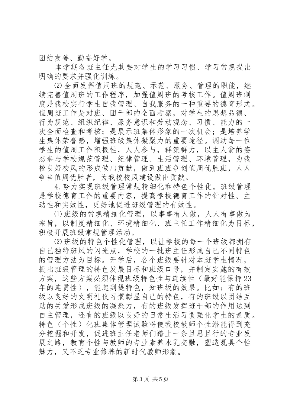 2024年州温八中学年工作计划_第3页