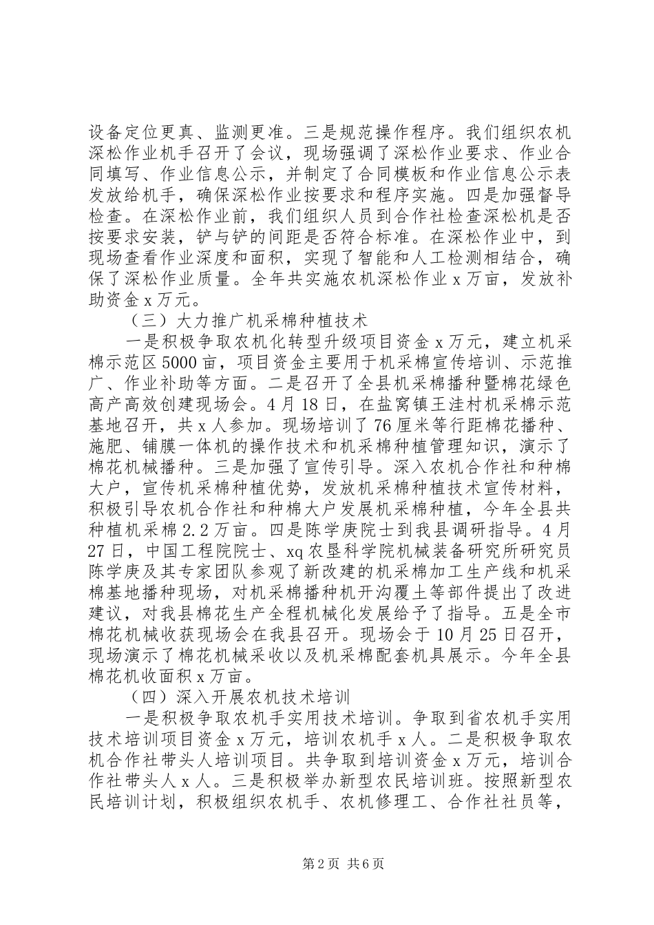 2024年农机局年度工作总结及工作计划_第2页