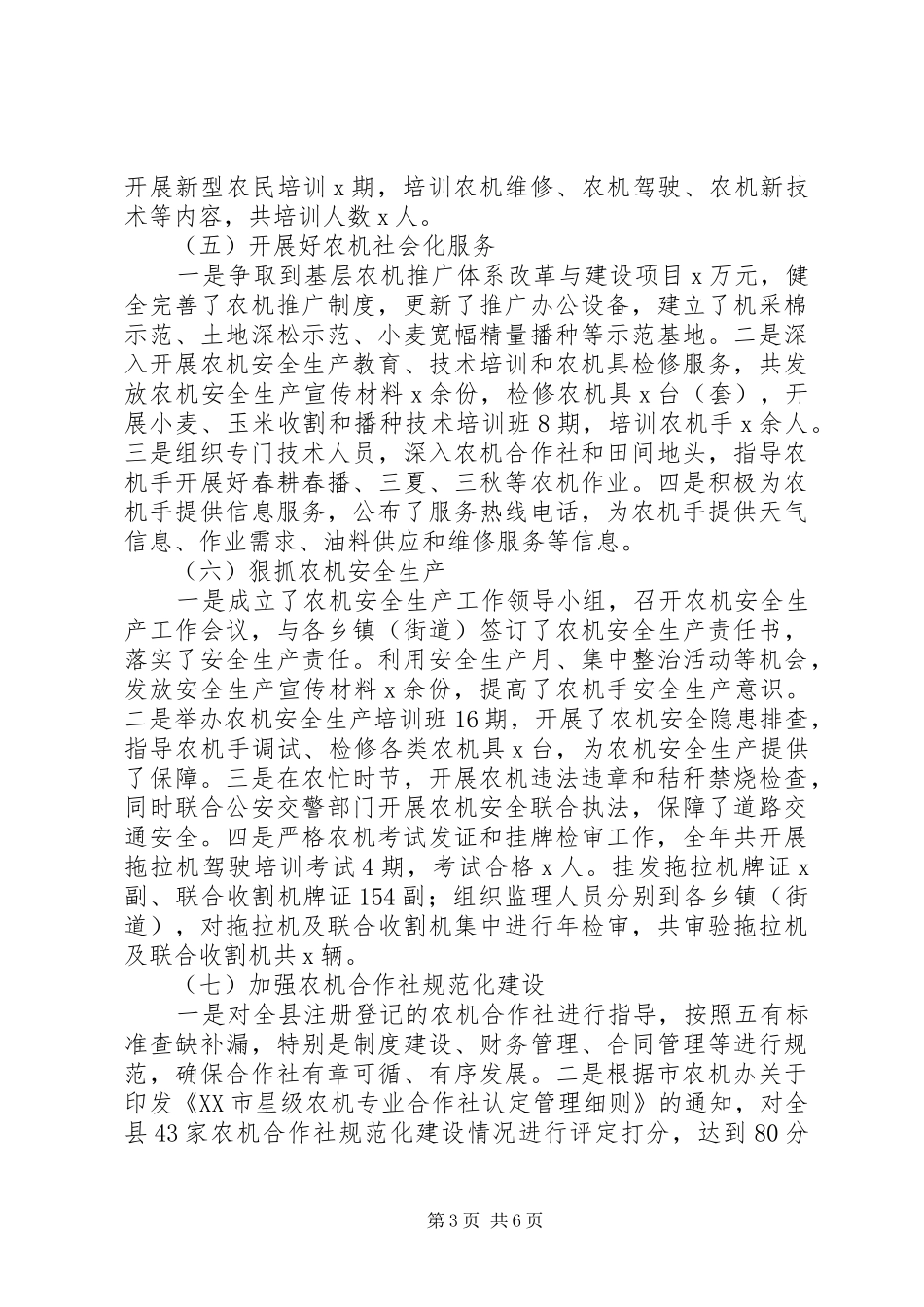 2024年农机局年度工作总结及工作计划_第3页