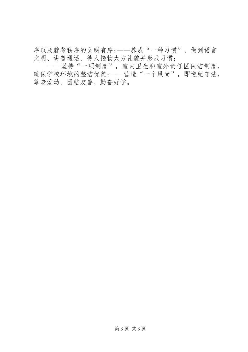 2024年州温八中学年工作计划范文_第3页