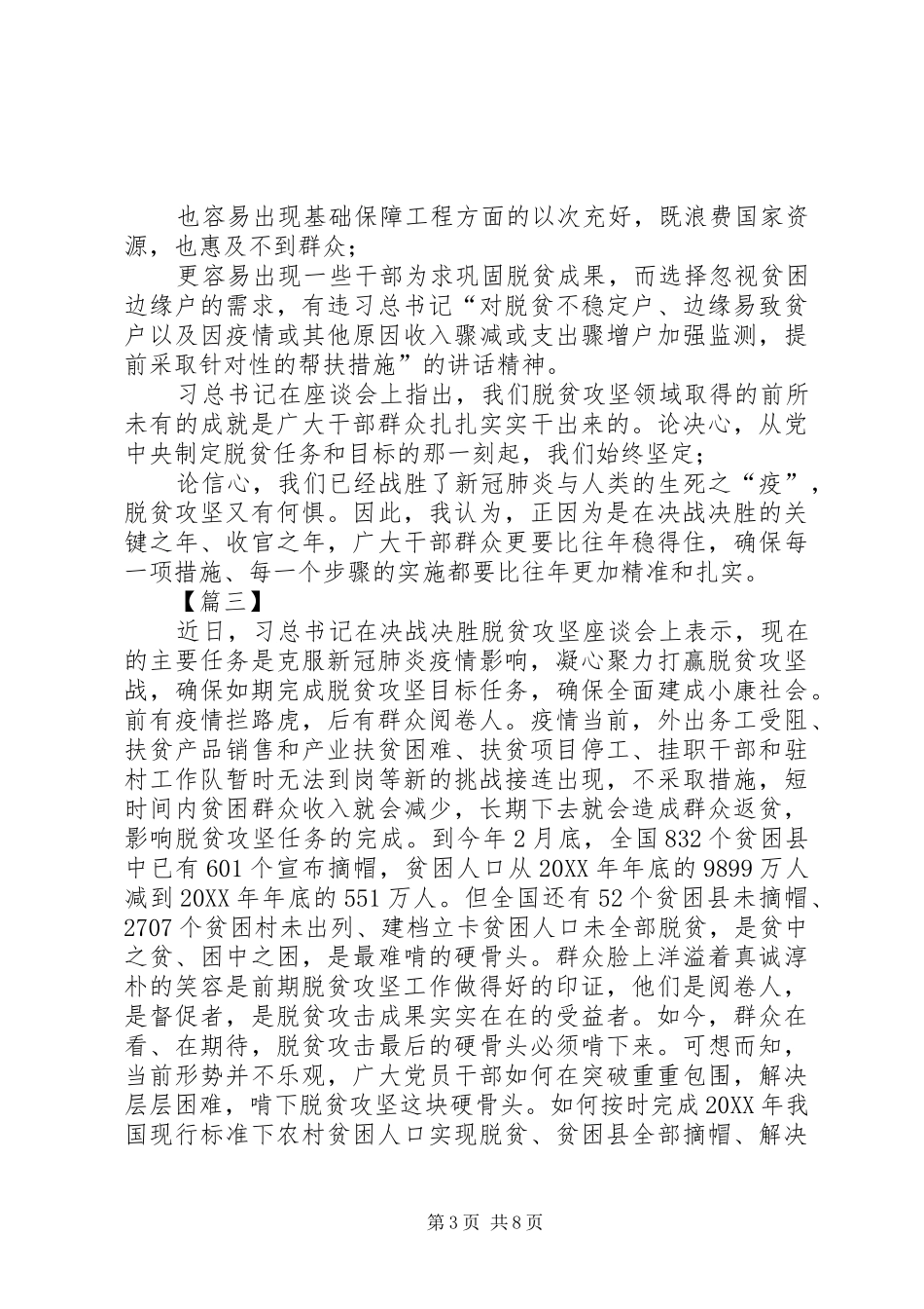 2024年决胜脱贫攻坚心得感悟_第3页