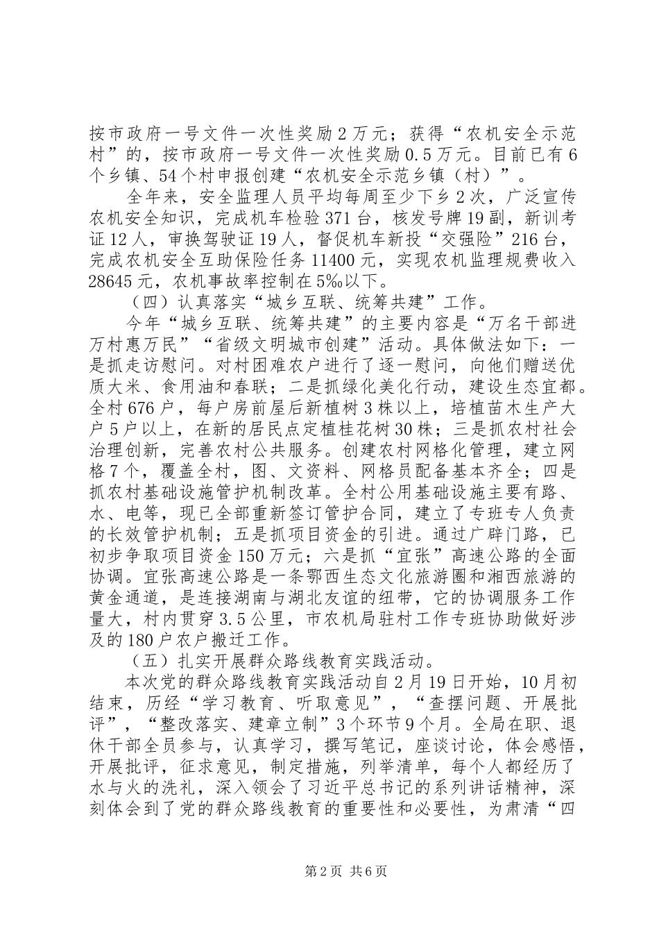 2024年农机局年度工作总结及工作思路_第2页