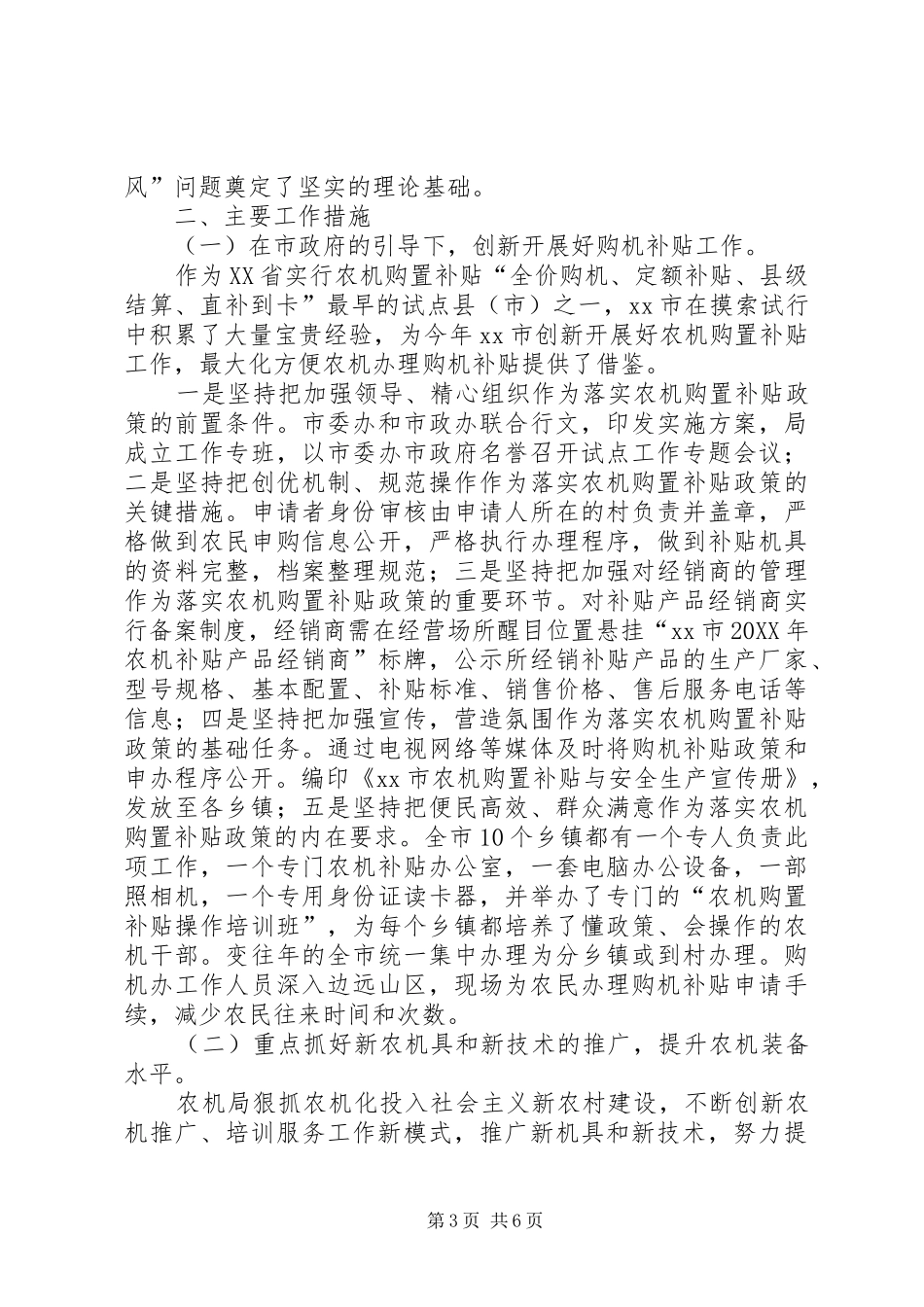 2024年农机局年度工作总结及工作思路_第3页