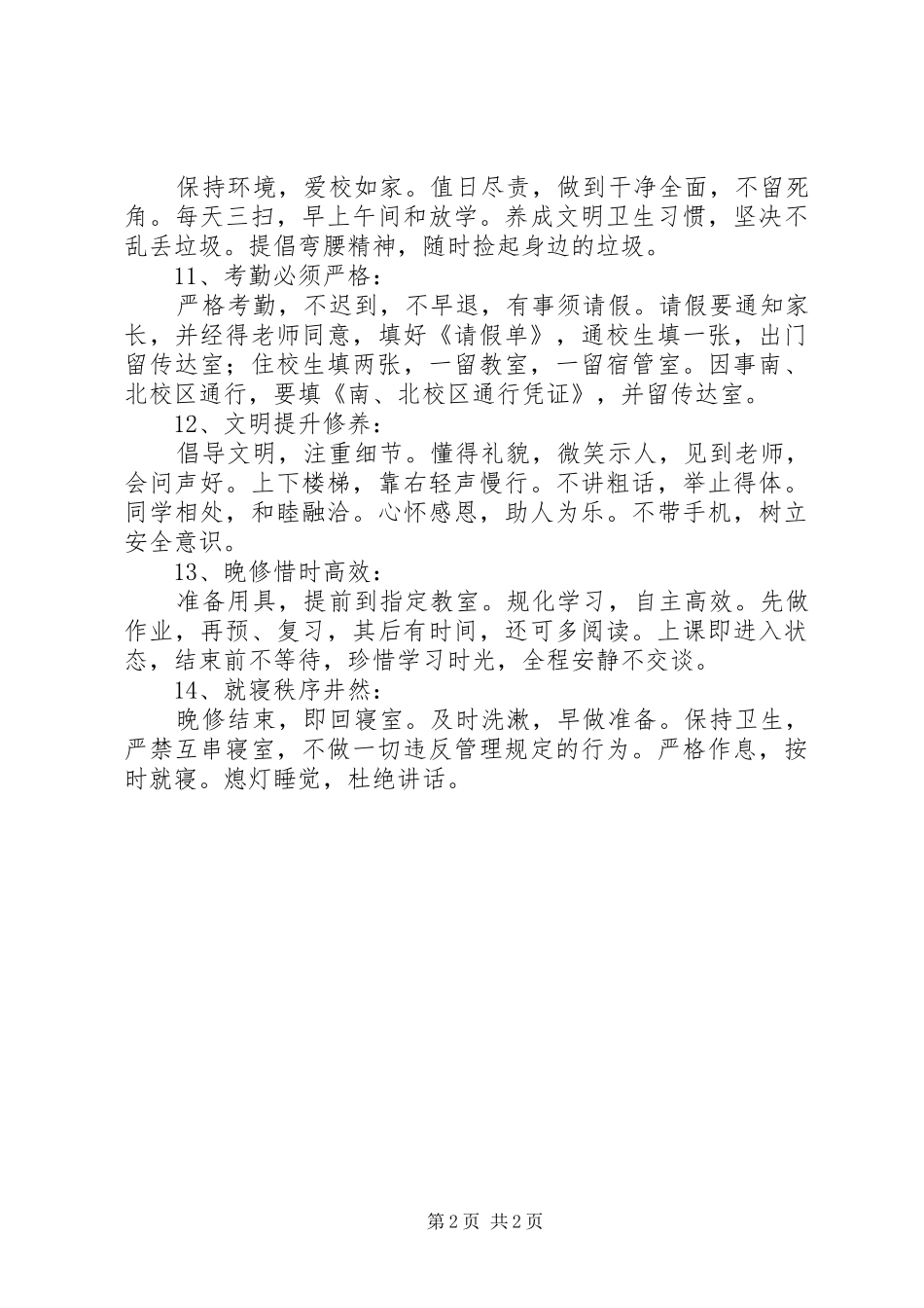2024年州温二十五中讲究卫生美化校园倡议书_第2页
