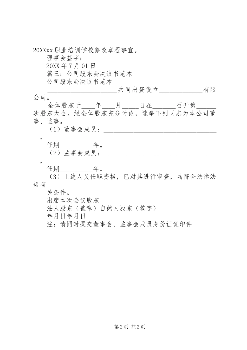 2024年决议书范文_第2页