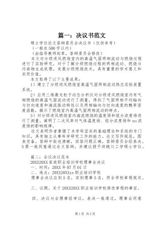2024年决议书范文