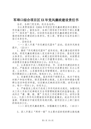 2024年军埠口综合项目区党风廉政建设责任书