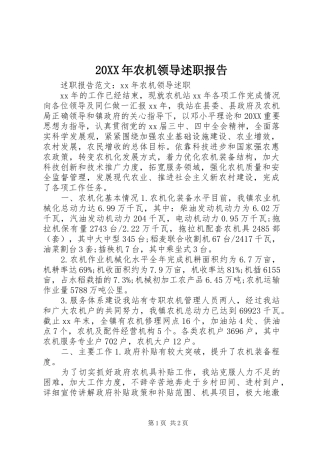 2024年农机领导述职报告