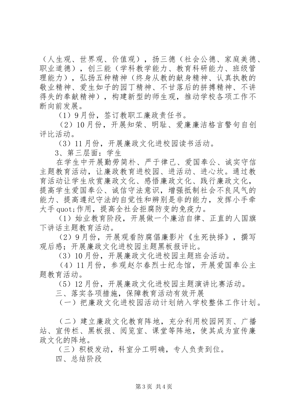 2024年州温二十中廉政文化进校园活动工作计划_第3页