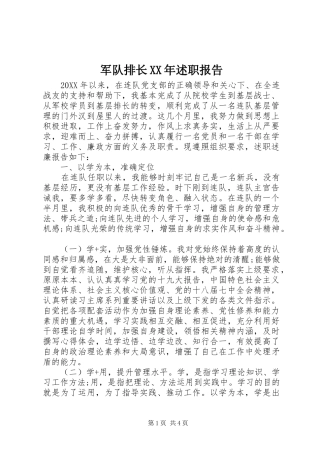 2024年军队排长述职报告