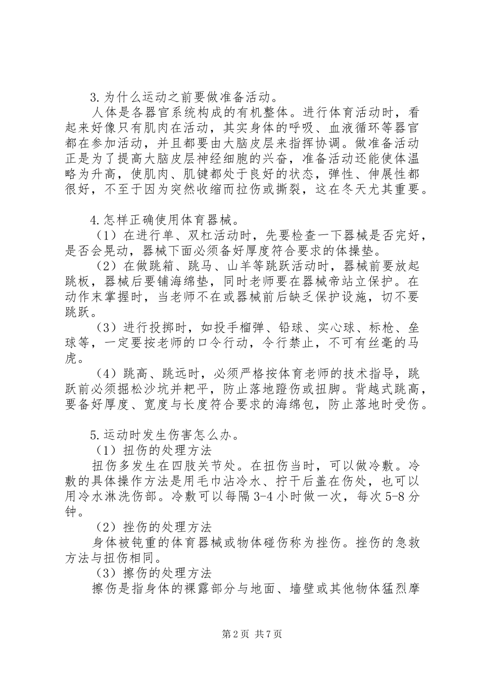 2024年州温二中安全教育_第2页