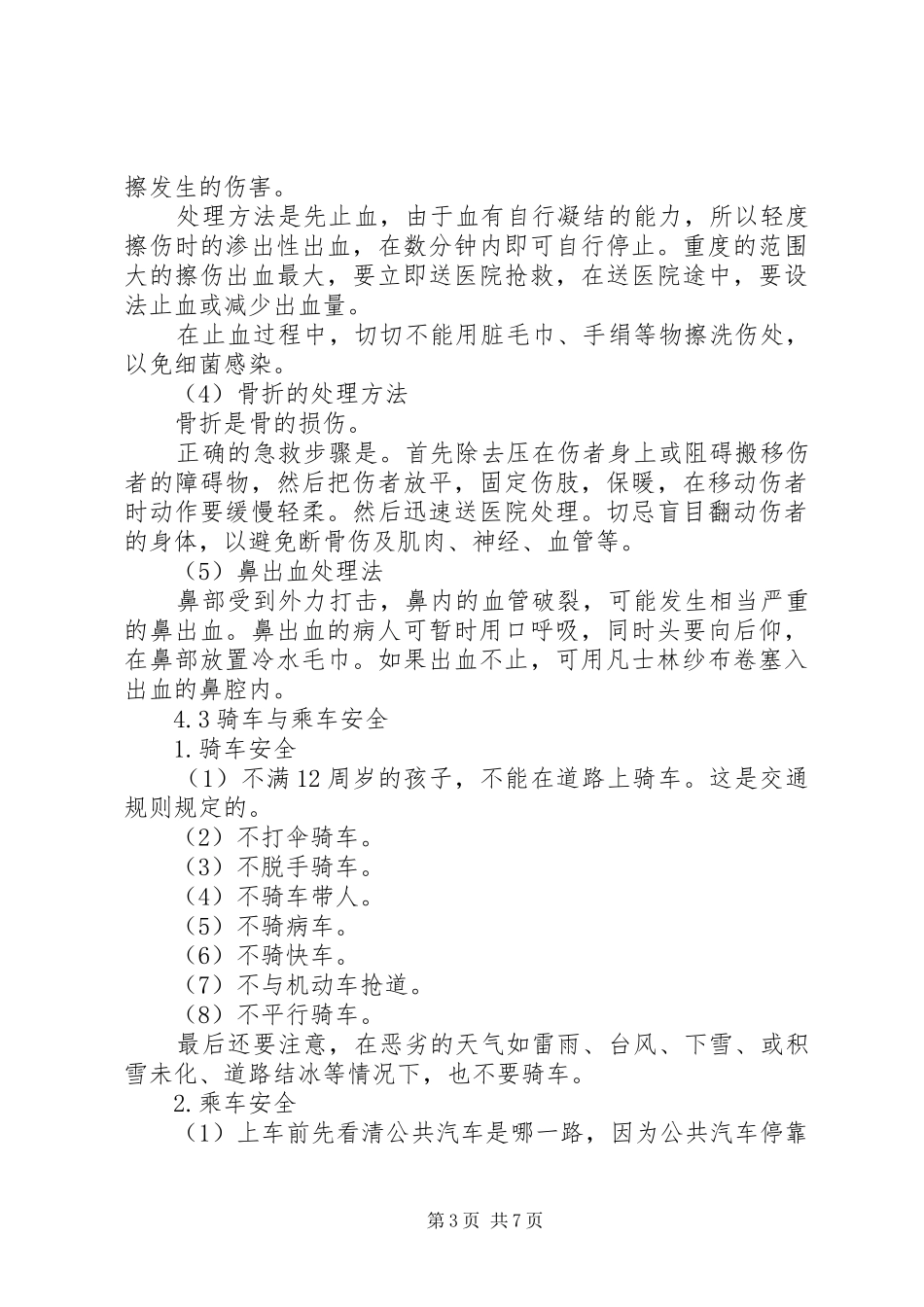 2024年州温二中安全教育_第3页