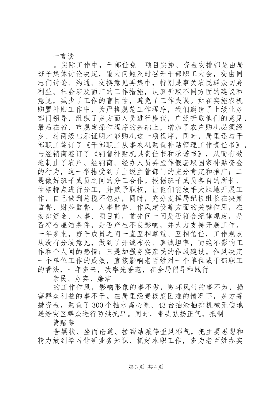 2024年农机述职报告_第3页