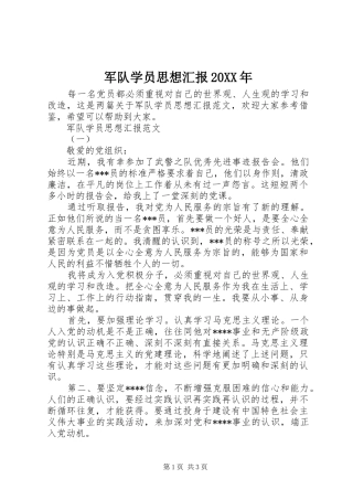 2024年军队学员思想汇报