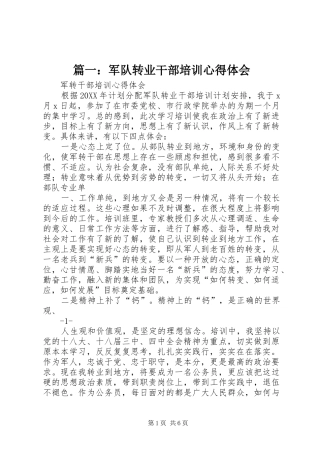 2024年军队转业干部培训心得体会