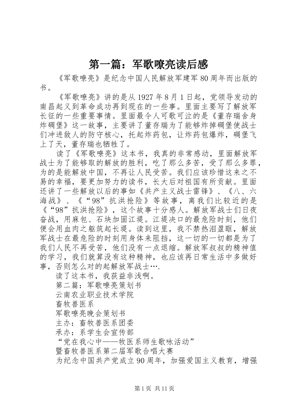 2024年军歌嘹亮读后感_第1页