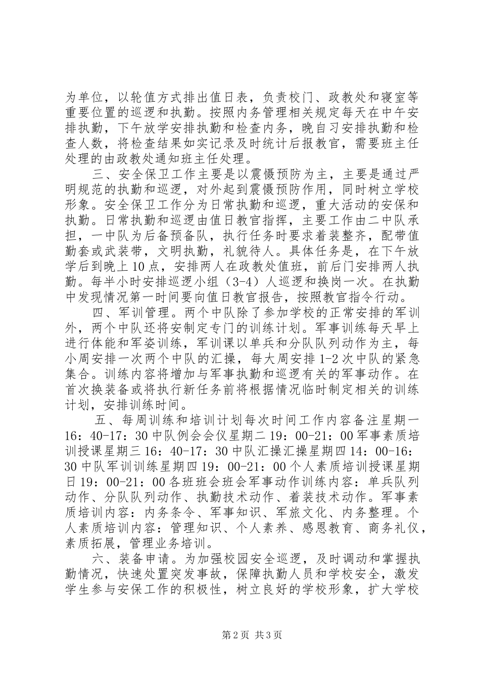2024年军管大队特勤中队工作计划_第2页