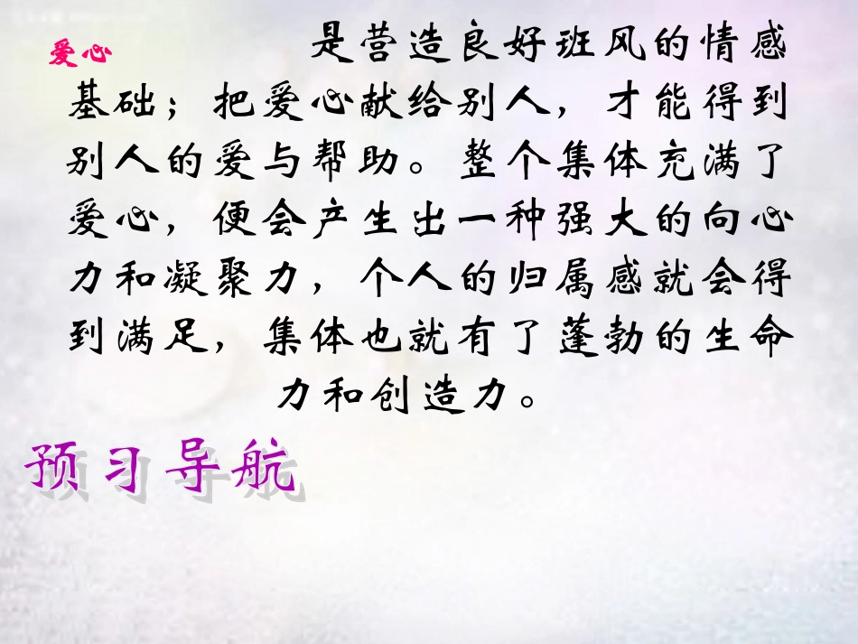 七年级政治上册 第6课 授人玫瑰手留余香课件 苏教版-苏教级上册政治课件_第2页