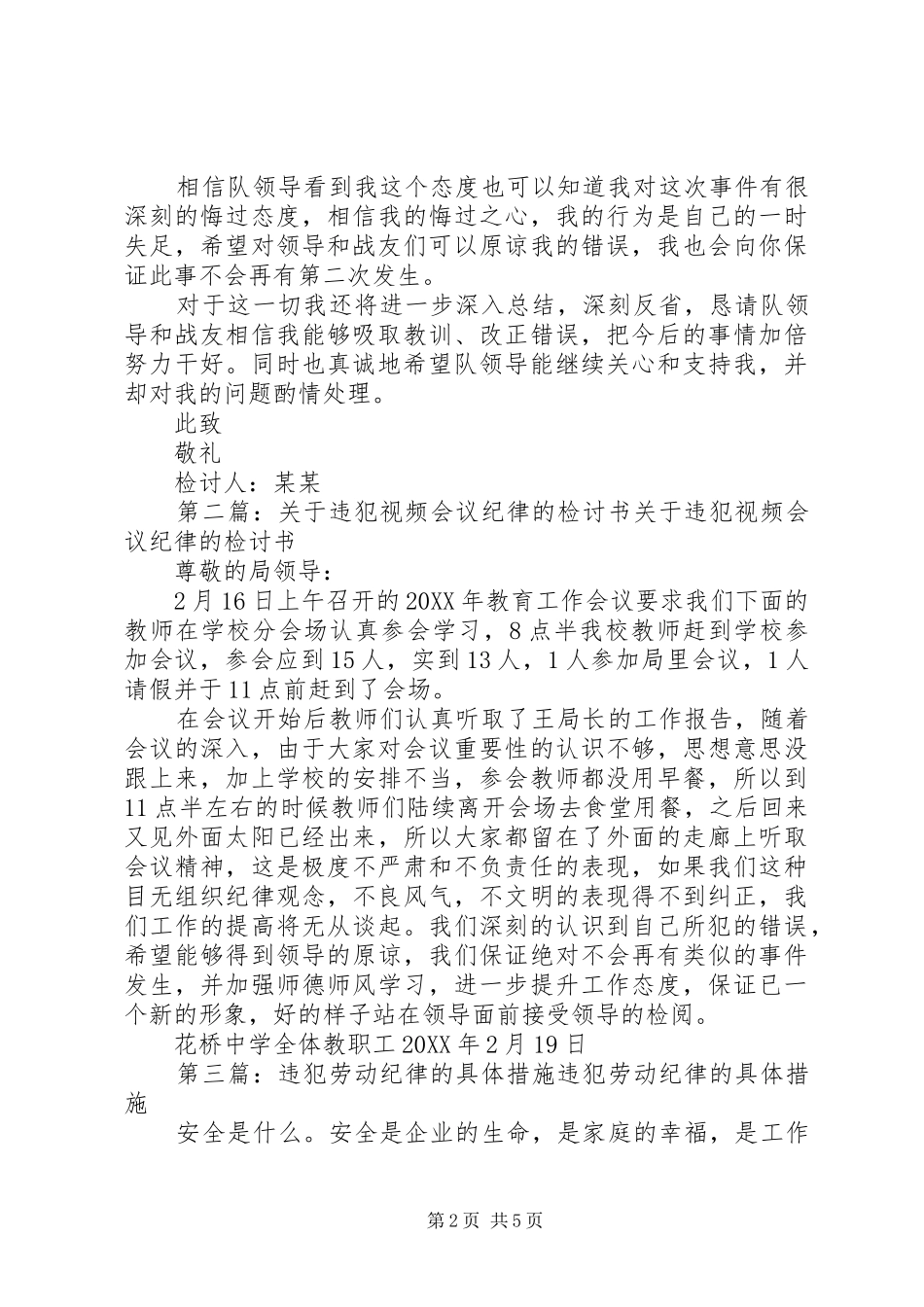 2024年军人触犯部队纪律检讨书尊敬的领导_第2页