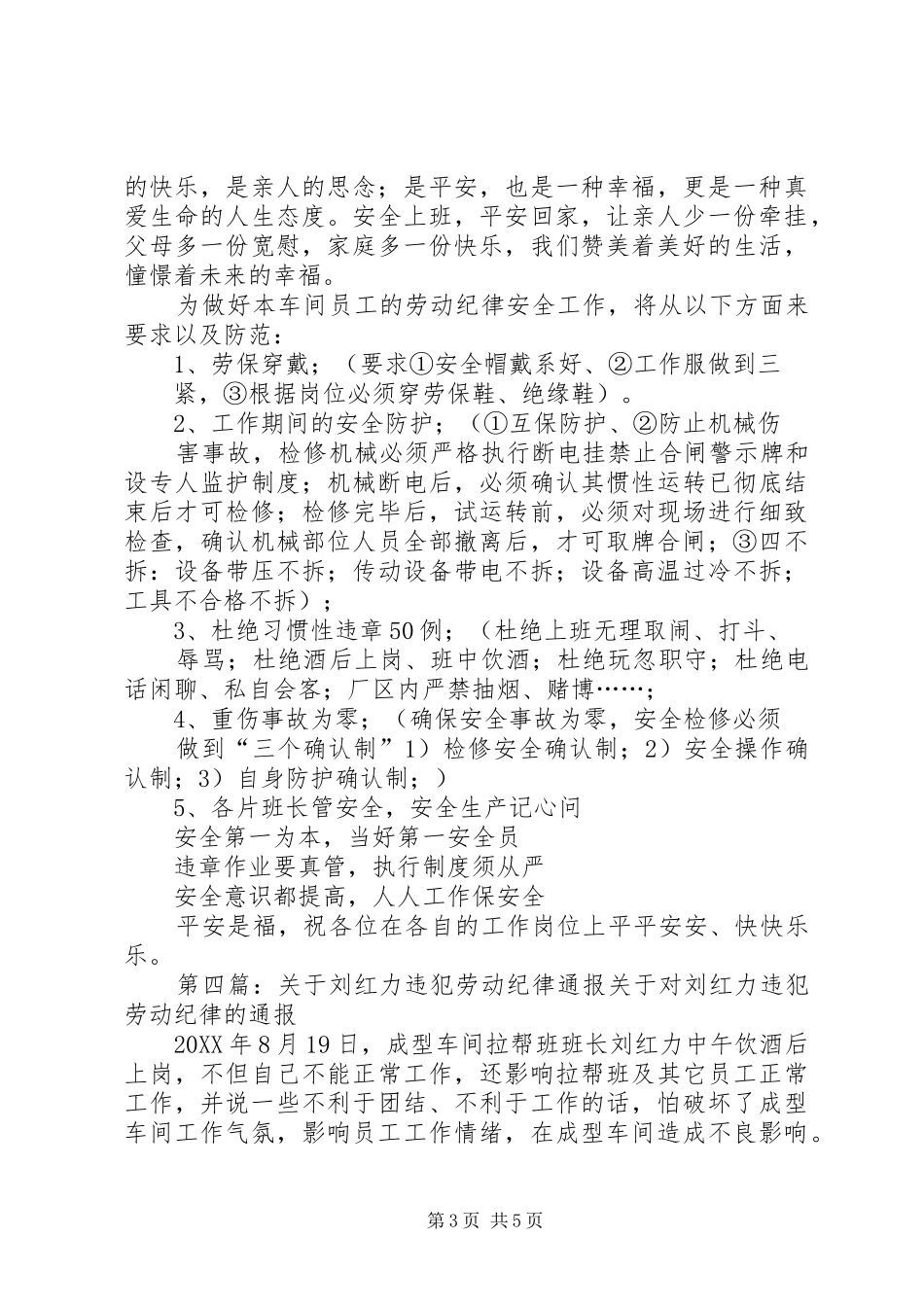 2024年军人触犯部队纪律检讨书尊敬的领导_第3页