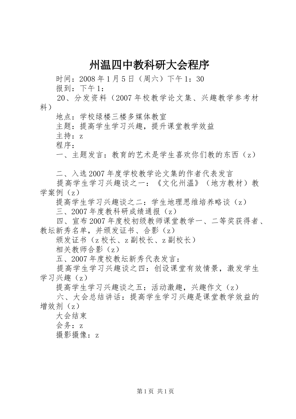 2024年州温四中教科研大会程序_第1页