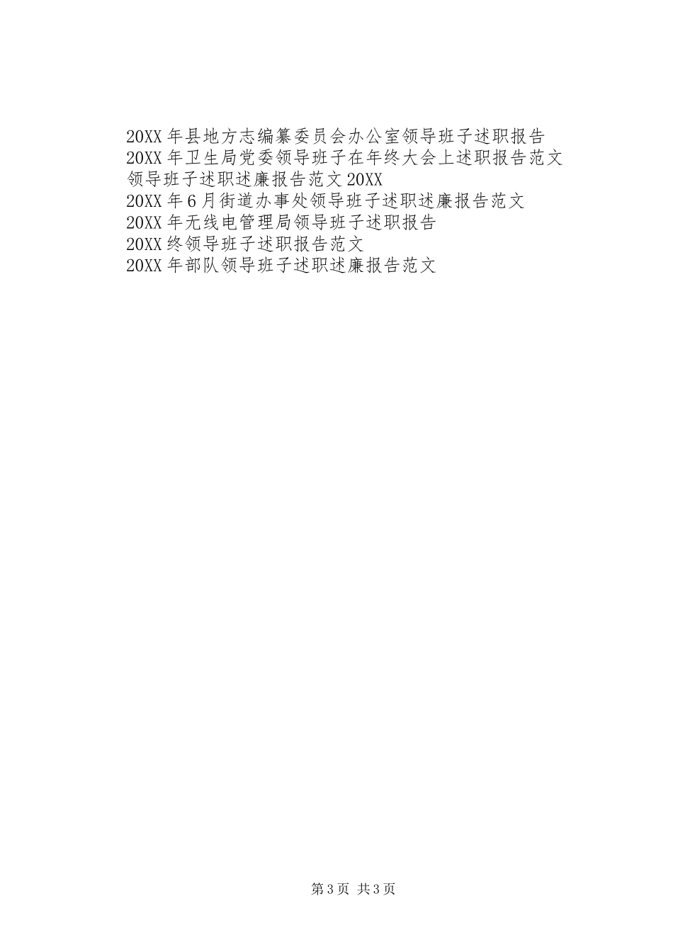 2024年农机中心领导班子述职报告范文_第3页