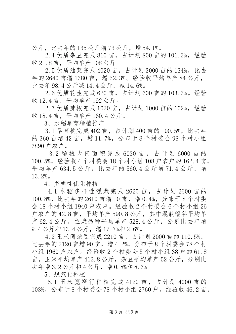 2024年农技推广年终工作总结_第3页