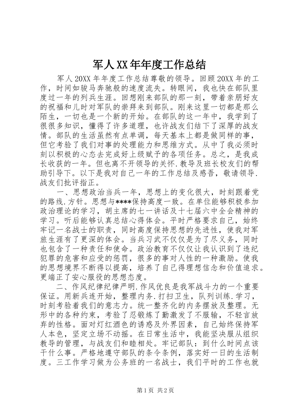 2024年军人年度工作总结_第1页