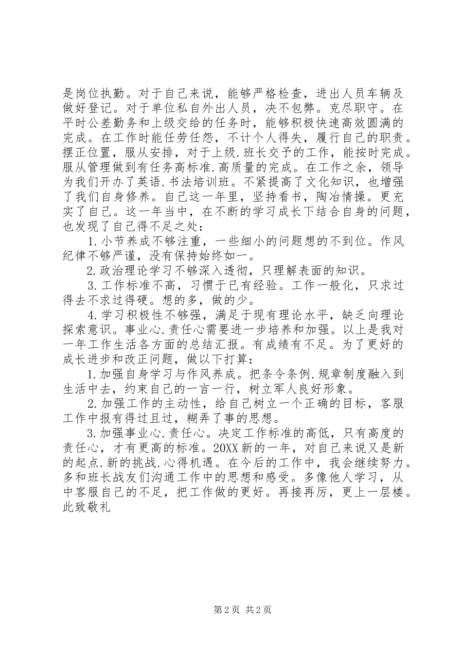 2024年军人年度工作总结_第2页