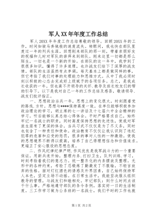 2024年军人年度工作总结