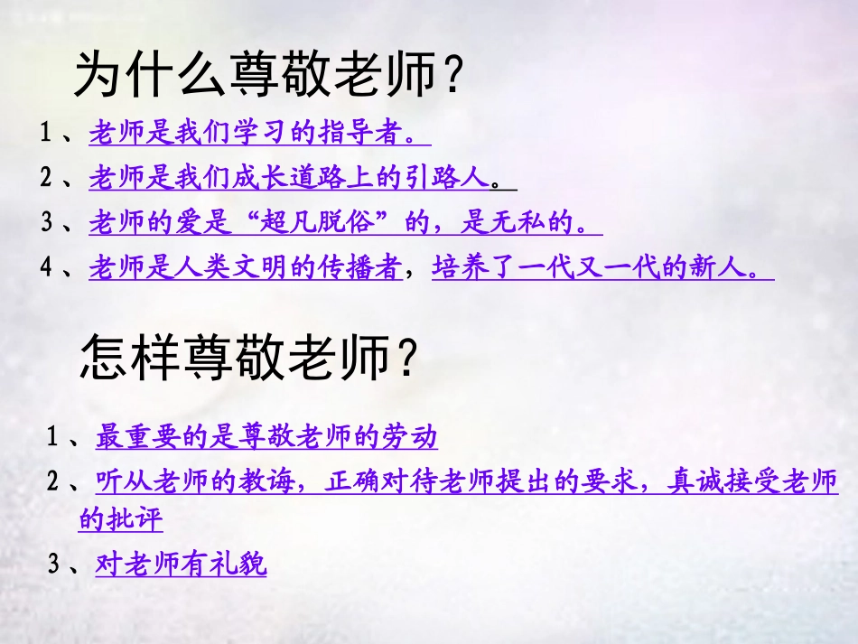 七年级政治上册 第6课 我老师交朋友课件 鲁教版-鲁教级上册政治课件_第2页